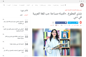 Screencapture of Masr Al Youm مصر اليوم