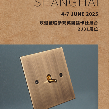 Focus SB to exhibit at Design Shanghai 2025