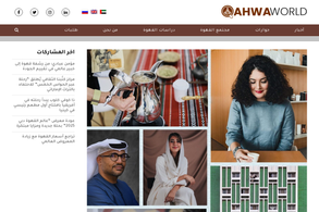 Screencapture of Qahwa World عالم القهوة