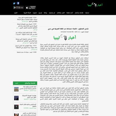 Screencapture of Libya News App