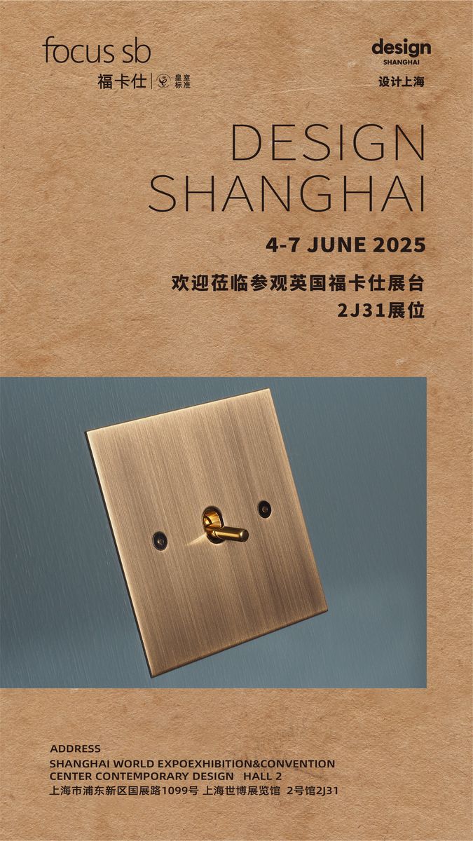 Focus SB to exhibit at Design Shanghai 2025