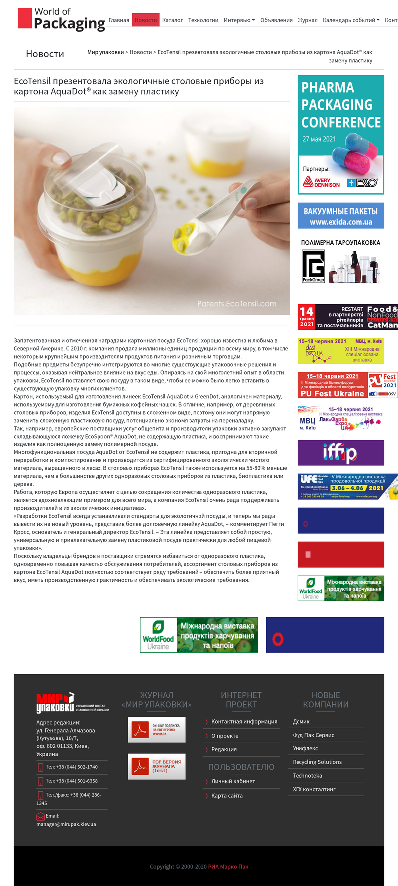 packaging_com_ua__content_ecotensil-prezentovala-ekologichnye-stolovye-pribory-iz-kartona-aquadot-kak-zamenu-plastik-1981
