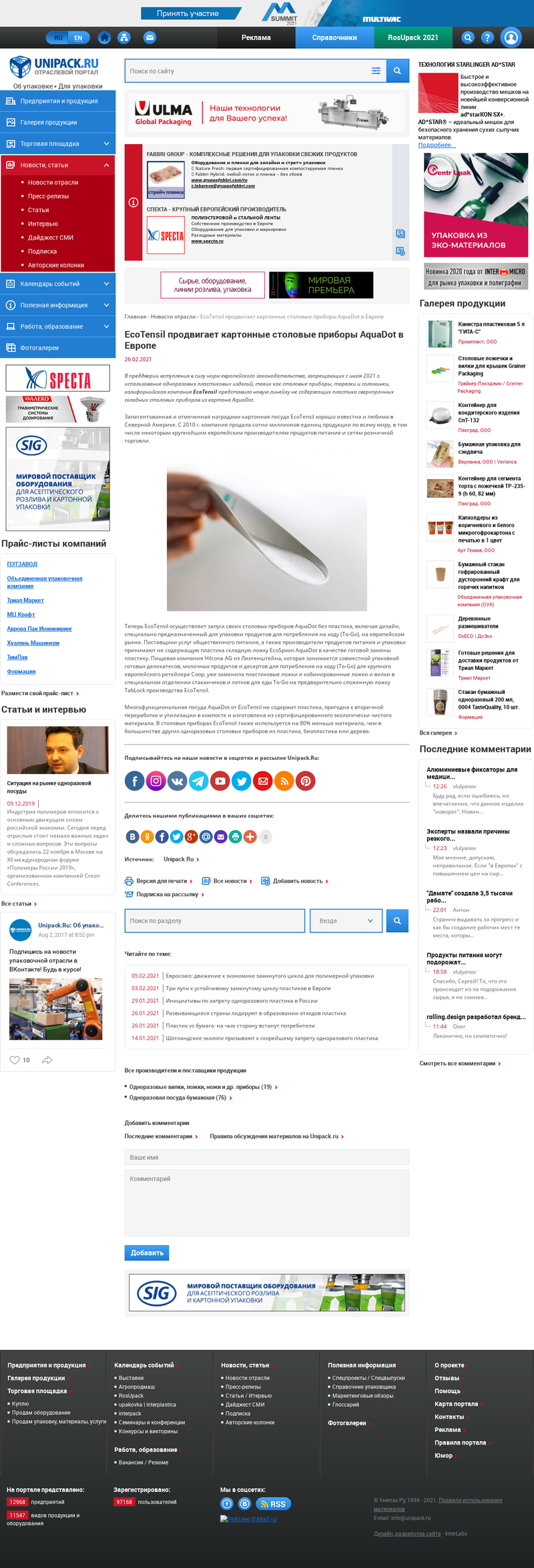 news_unipack_ru__83240_
