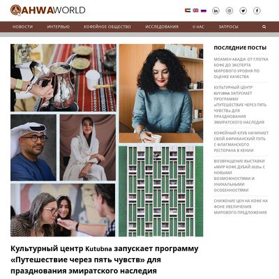 Screencapture of Qahwa World - Russian