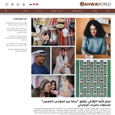 Screencapture of Qahwa World عالم القهوة